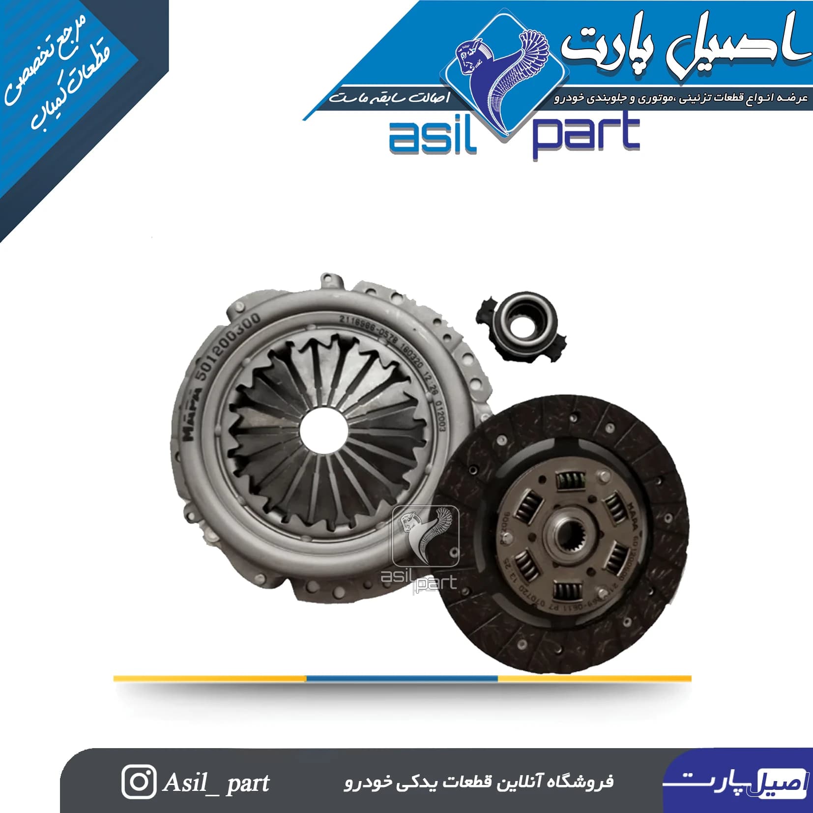 دیسک و صفحه کلاچ زانتیا مخصوص پژو 405وسمند موتور XU7 ماپا با بلبرینگ 6 فنر(MAPA)