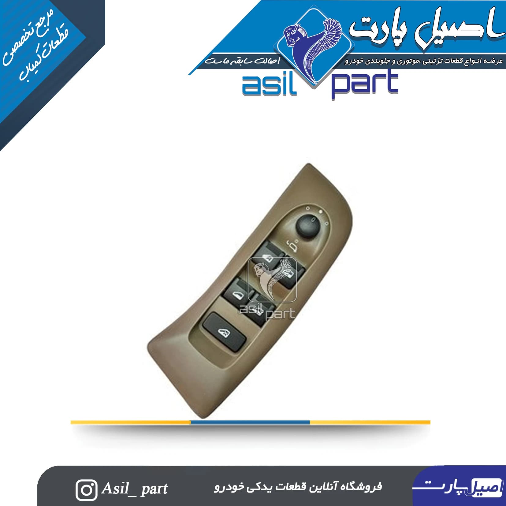 مجموعه قاب و کلید شیشه بالابر چپ سمند مولتی پلکس کد 2392- کروز