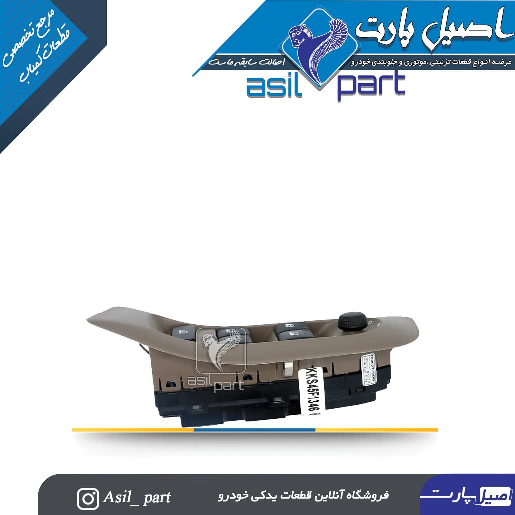 مجموعه قاب و کلید شیشه بالابر چپ سمند مولتی پلکس کد 2392- کروز — تصویر ۳