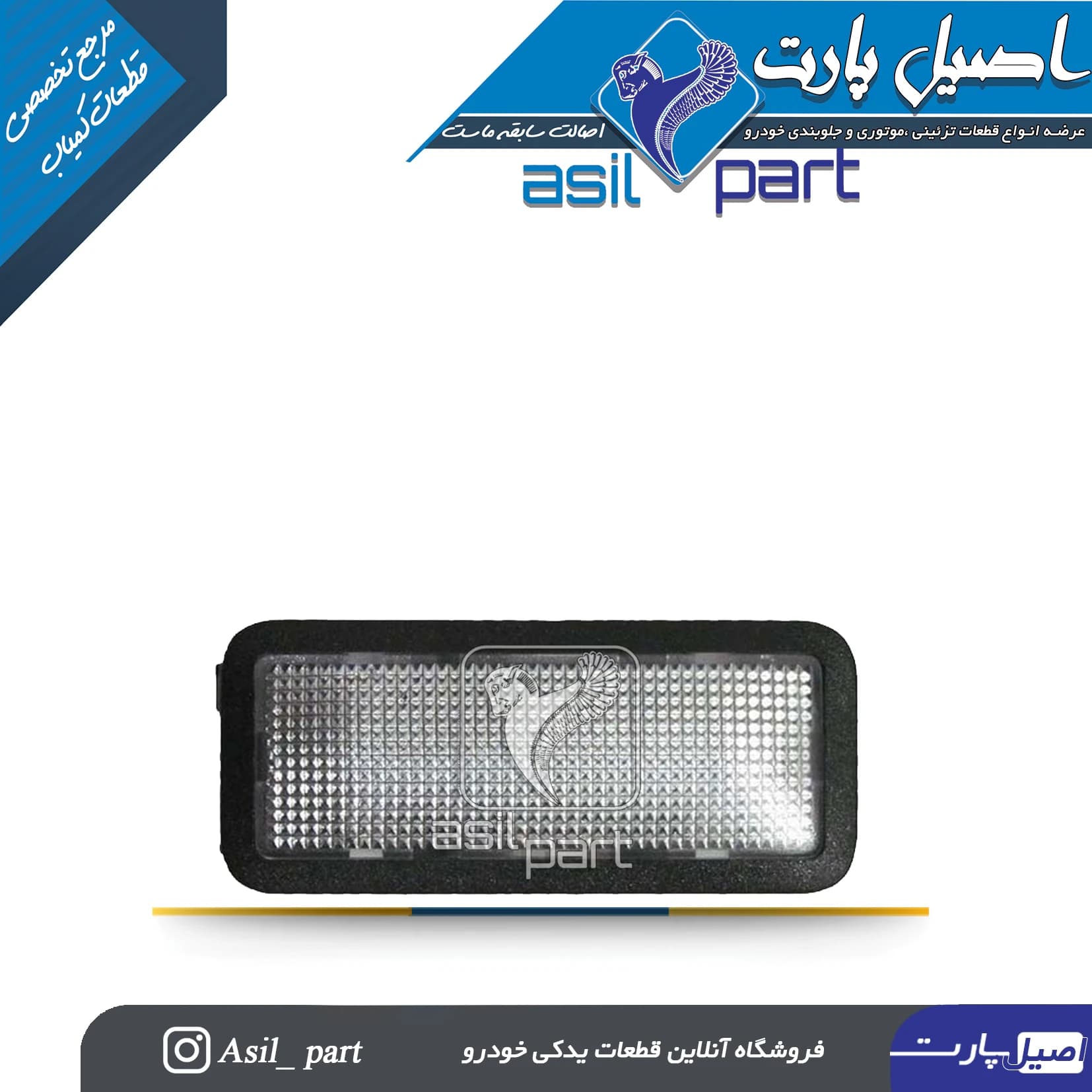 چراغ داخل داشبورد پژو پارس کد 4481-کروز