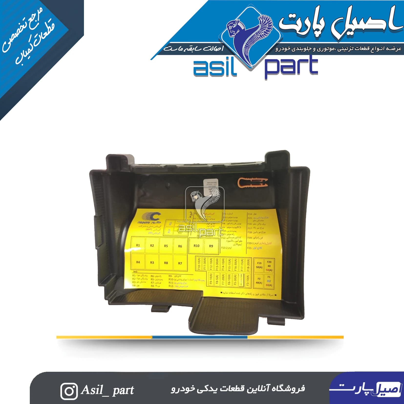 درب جعبه فیوز و رله و نود جلو پژو 206 و 207 کد 1700803099-ایساکو شرکتی اصل — تصویر ۲