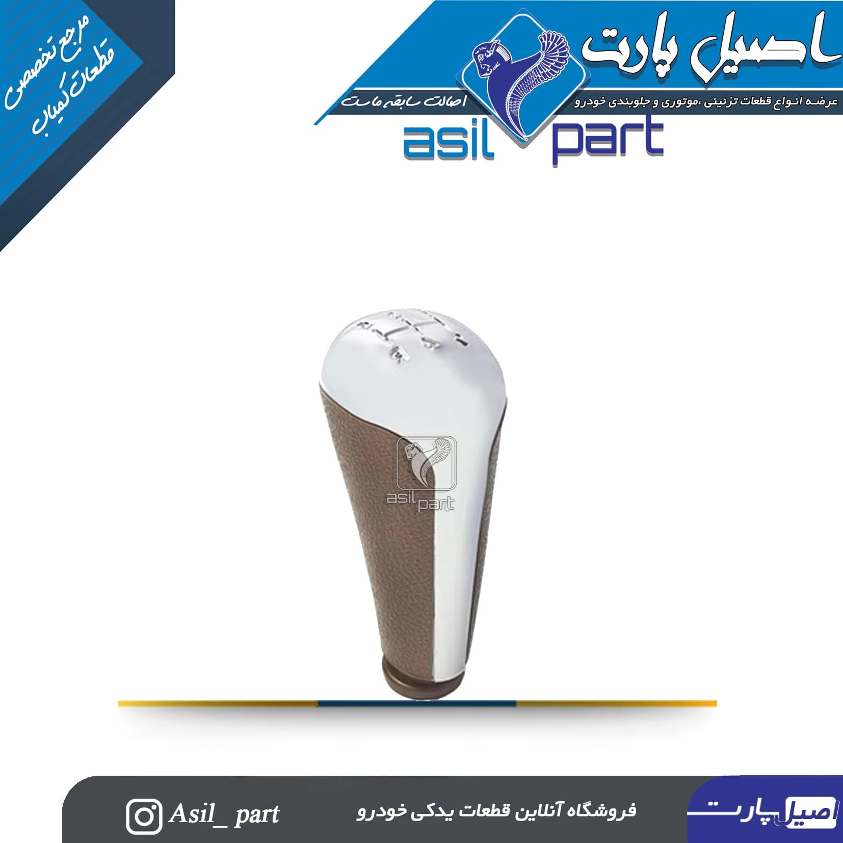 سردنده مدل کروم (لوکس) جدید بژ پژو 405 و پارس-اصیل پارت — تصویر ۲