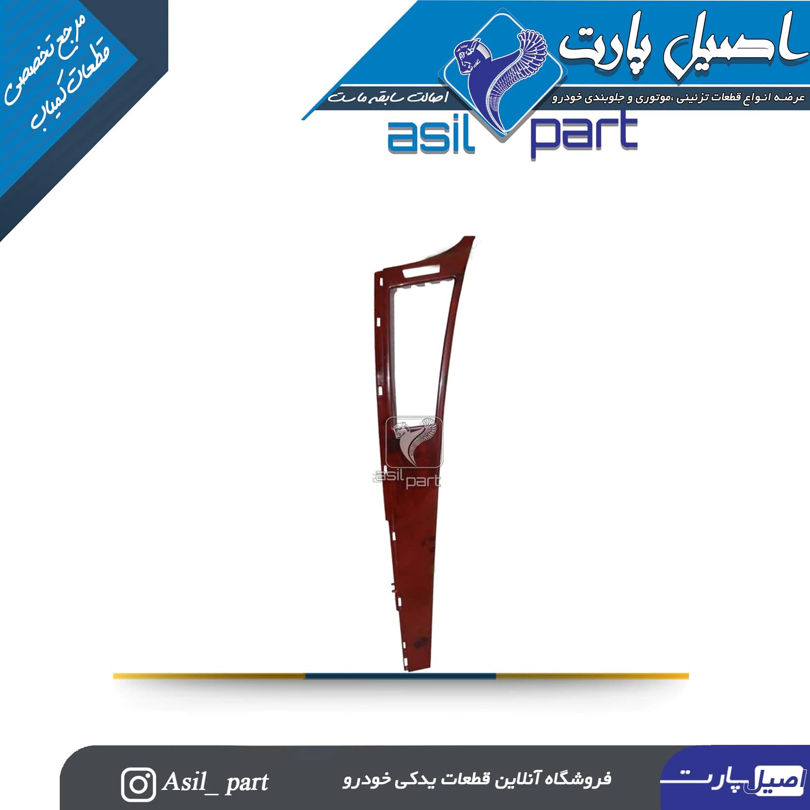 زه طرح چوب داشبورد وسط راست دنا و دناپلاس کد4859-اصیل پارت