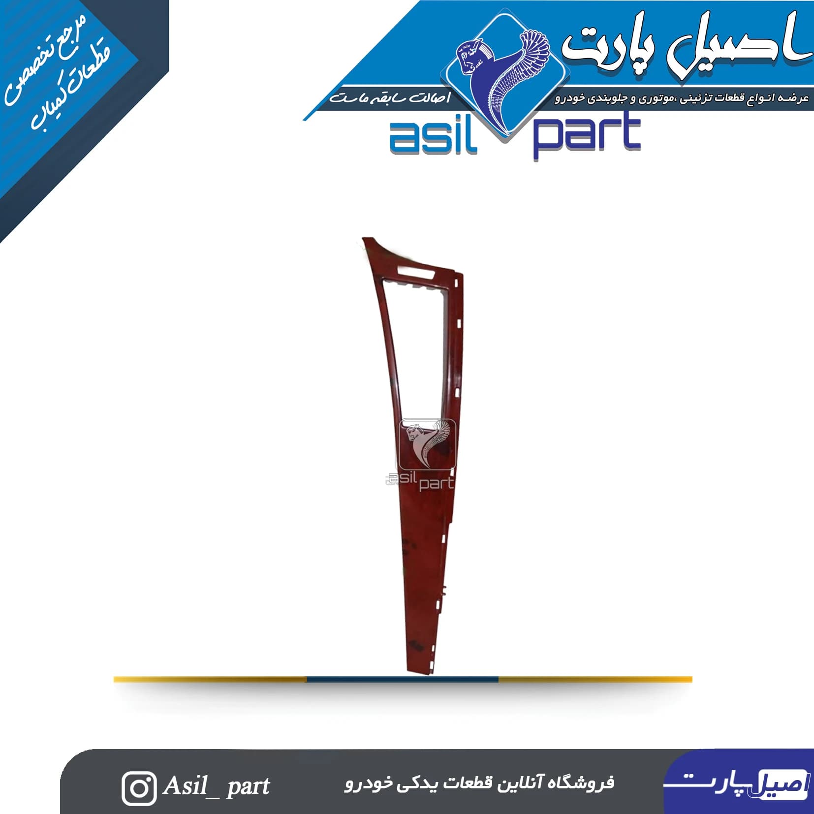 زه طرح چوب داشبورد وسط چپ دنا و دناپلاس کد4858-اصیل پارت