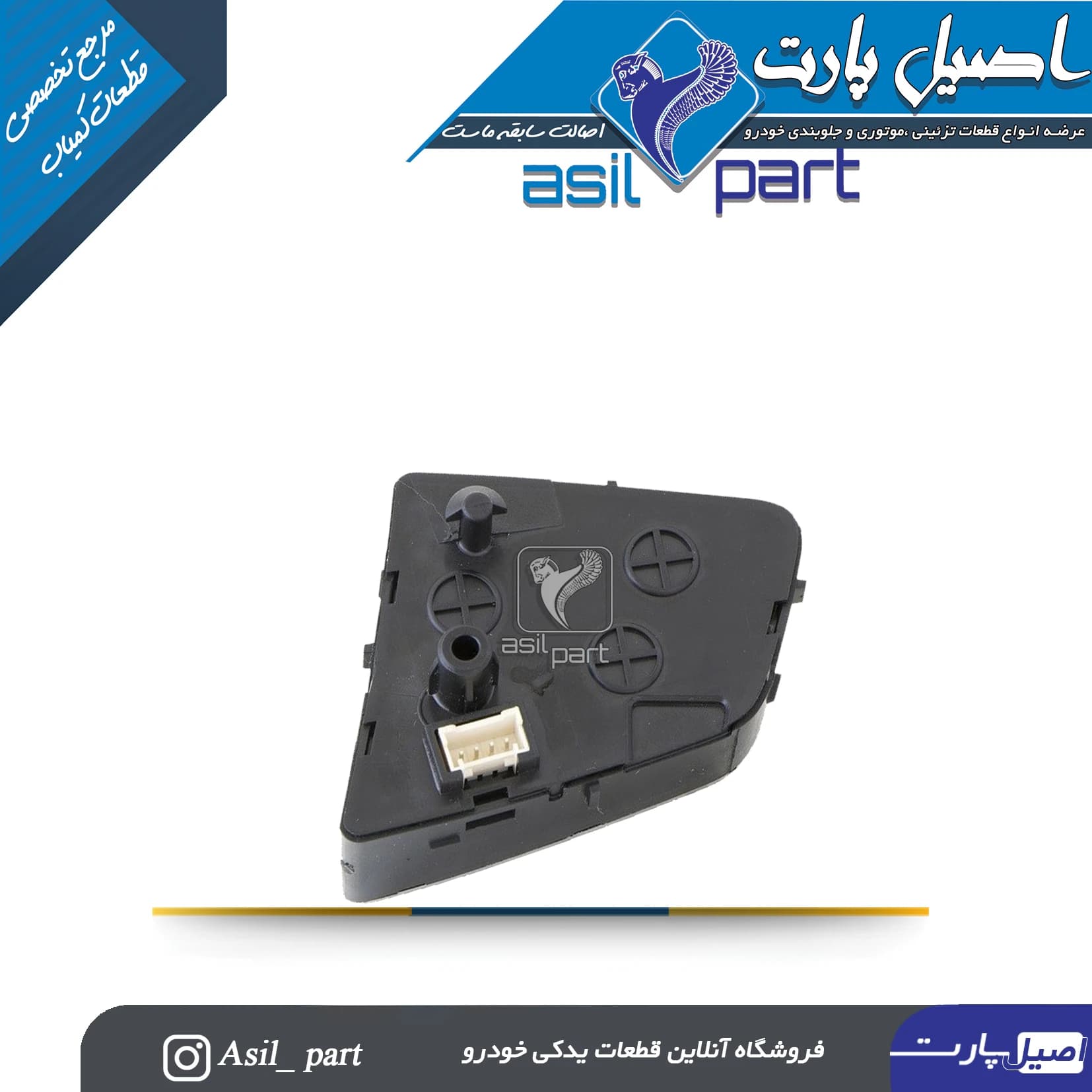 کلید کنترل سیستم صوتی(کلید ضبط )روی فرمان دنا، دنا پلاس و سورن پلاس -ایساکو شرکتی اصل — تصویر ۲