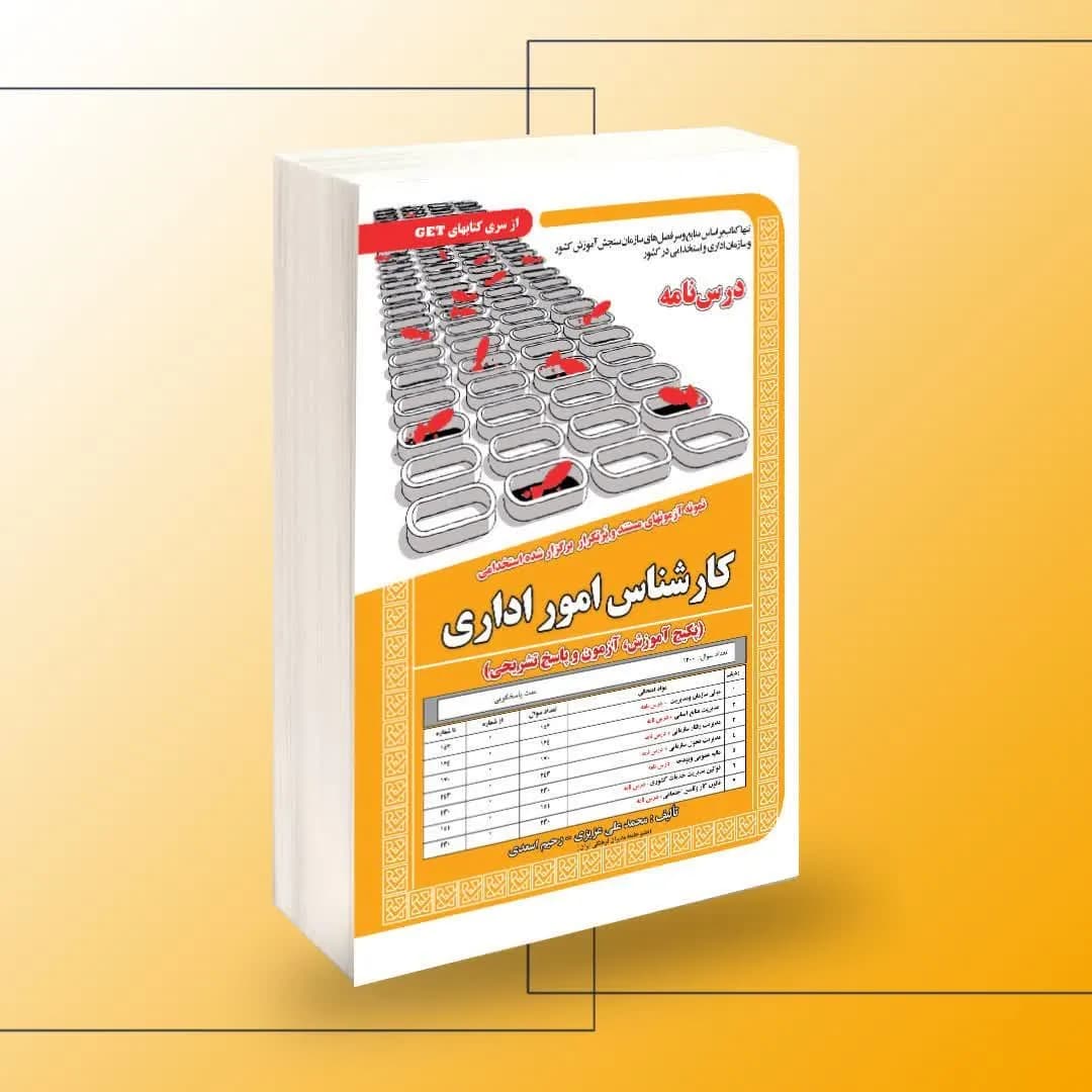 استخدامی کارشناس امور اداری،آموزش