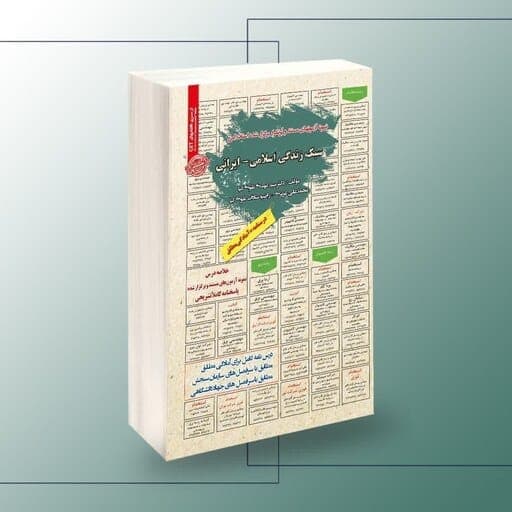 استخدامی سبک زندگی اسلامی – ایرانی