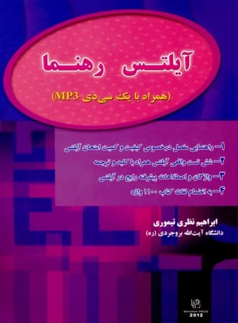 آیلتس رهنما