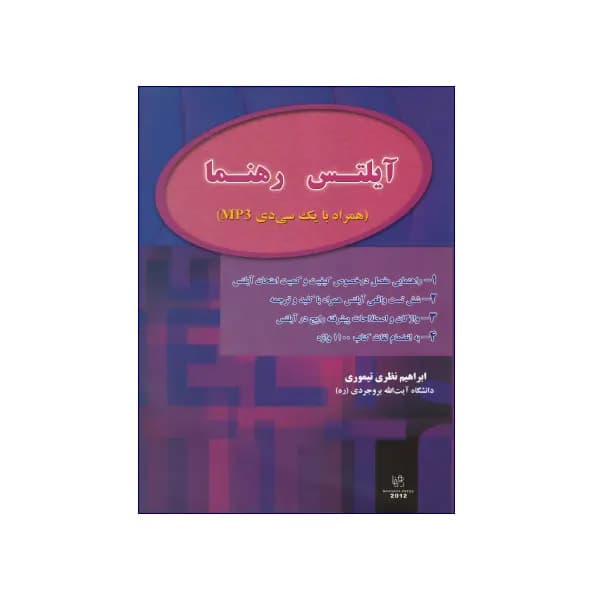 آیلتس رهنما — تصویر ۳