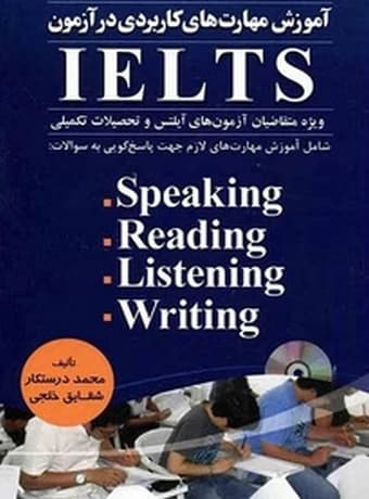 آموزش مهارت های کاربردی در آزمون IELTS