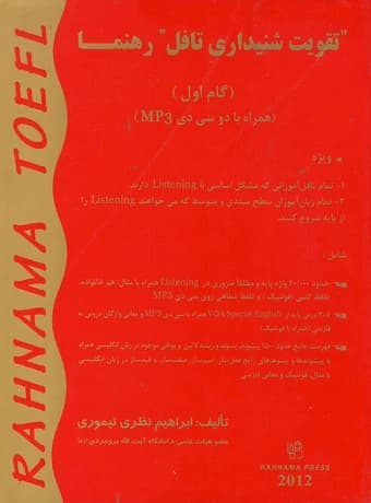 تقویت شنیداری تافل رهنما