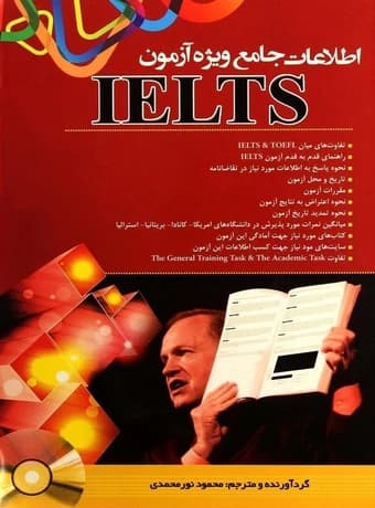 اطلاعات جامع ویژه آزمون آیلتس