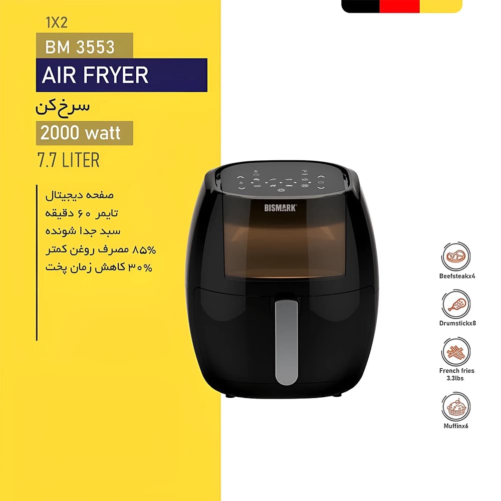 سرخ کن بیسمارک مدل BISMARK-BM3553 (اورجینال) – 18 ماه کارت طلایی گارانتی – 60 ماه خدمات پس از فروش معتبر — تصویر ۵