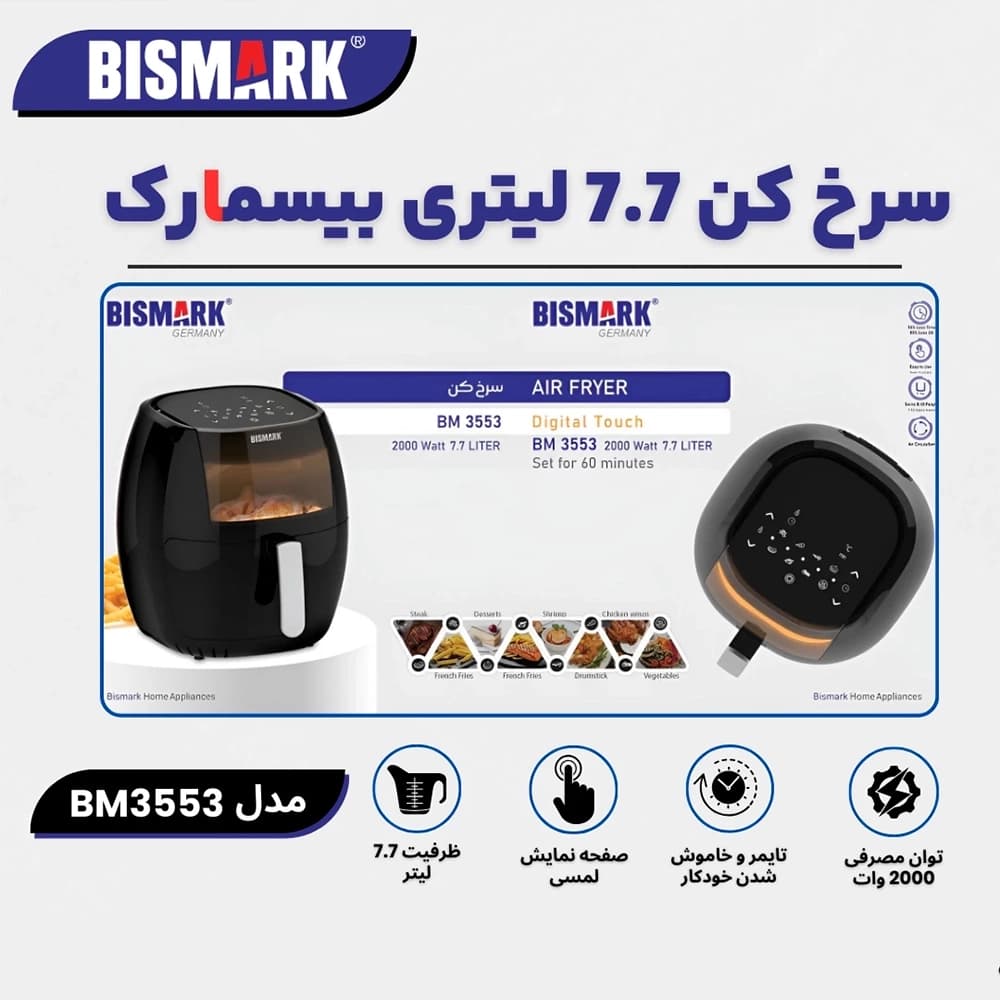 سرخ کن بیسمارک مدل BISMARK-BM3553 (اورجینال) – 18 ماه کارت طلایی گارانتی – 60 ماه خدمات پس از فروش معتبر — تصویر ۴