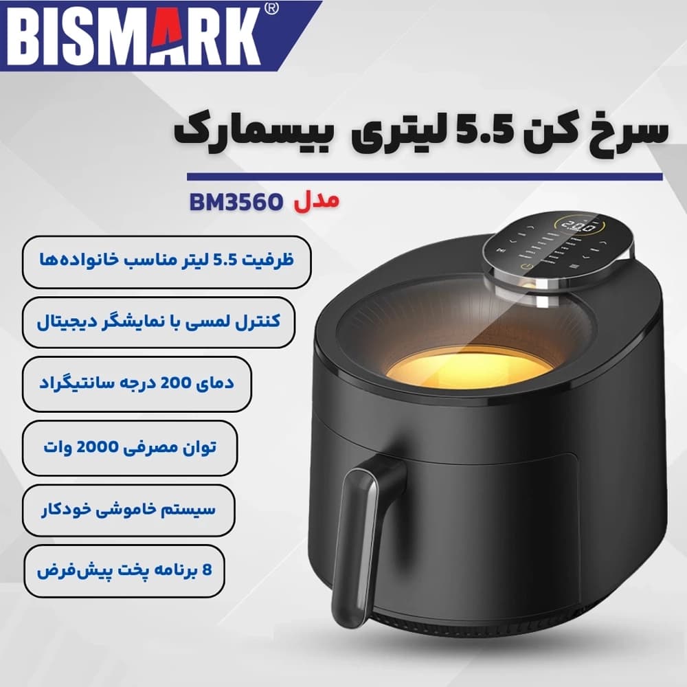 سرخ کن بیسمارک مدل BISMARK-BM3560 (اورجینال) – 18 ماه کارت طلایی گارانتی – 60 ماه خدمات پس از فروش معتبر — تصویر ۴