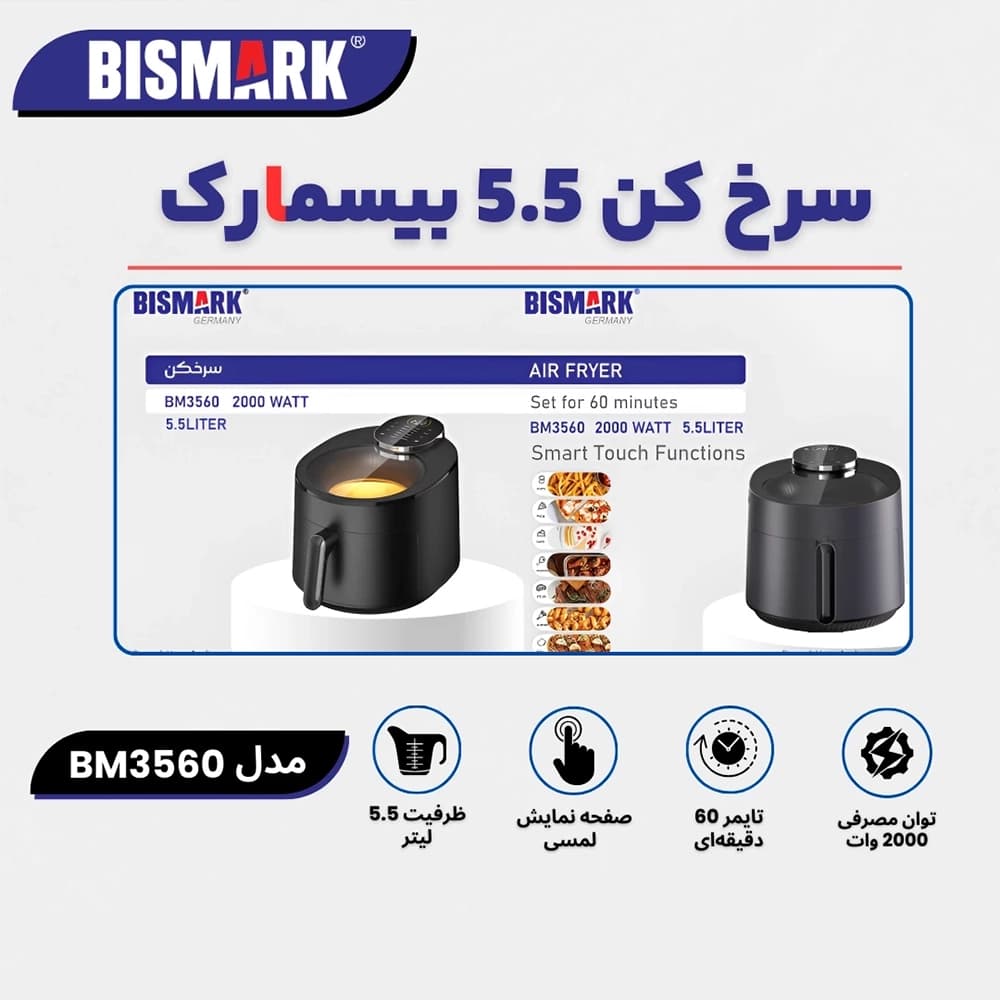 سرخ کن بیسمارک مدل BISMARK-BM3560 (اورجینال) – 18 ماه کارت طلایی گارانتی – 60 ماه خدمات پس از فروش معتبر — تصویر ۳