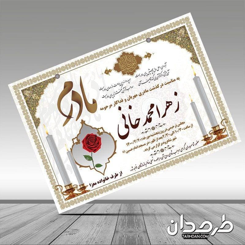 طرح لایه باز آگهی ترحیم مادر 2