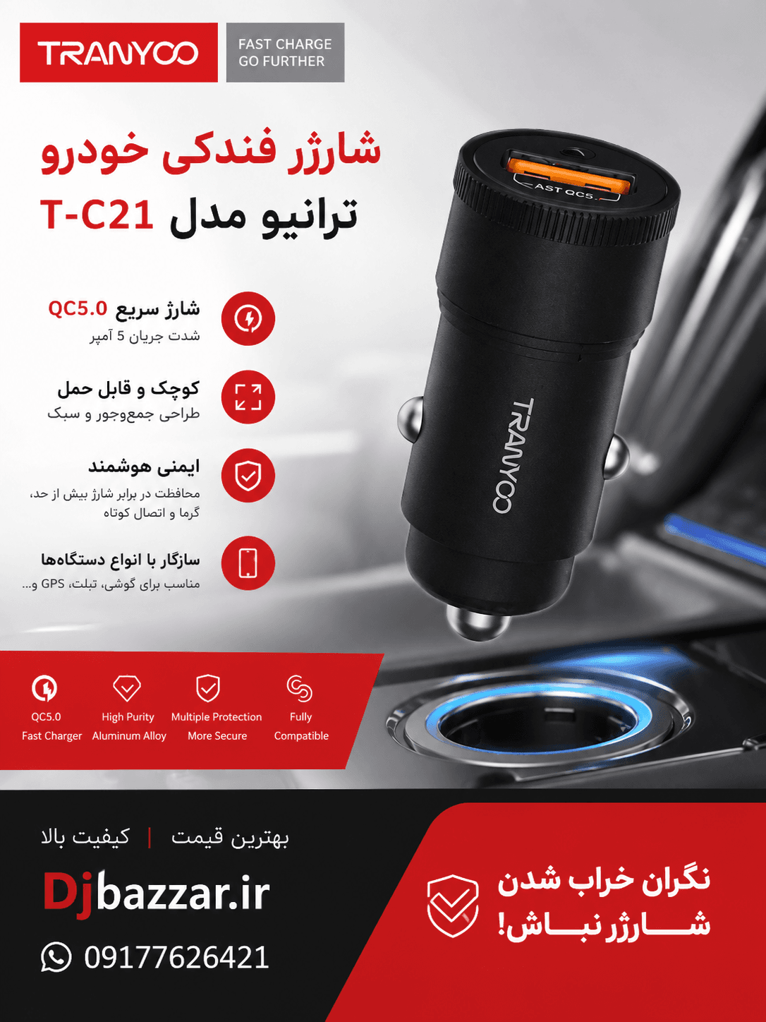 شارژر فندکی ترانیو مدل TRANYOO T-C21