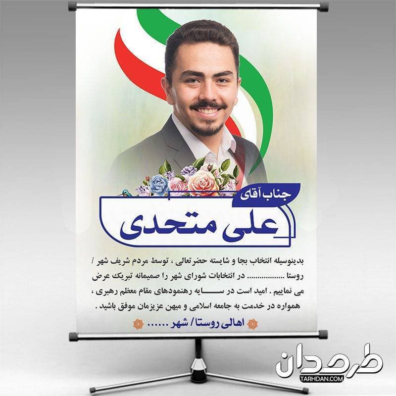طرح بنر تبریک پیروزی انتخابات