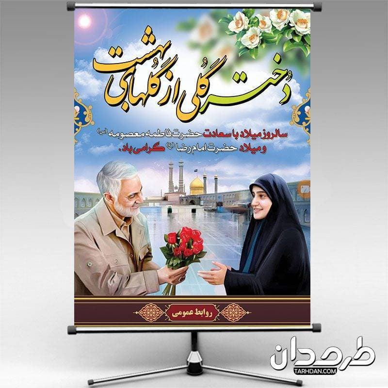 بنر لایه باز روز دختر