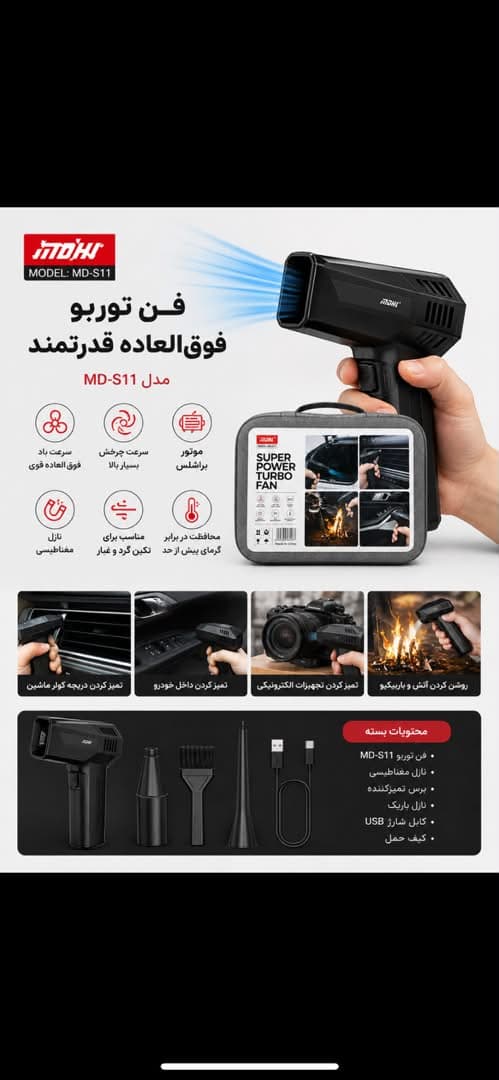 فن توربو TURBO مدل MD-S11