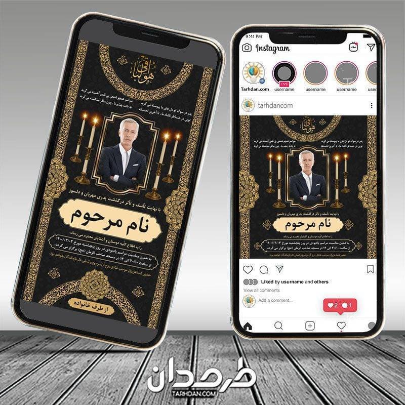 طرح اینستاگرام آگهی ترحیم پدر