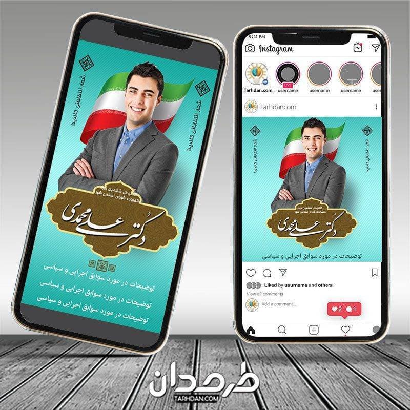طرح استوری انتخابات