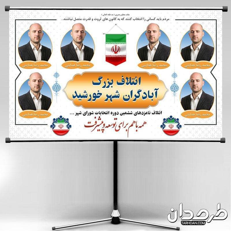طرح لایه باز بنر ائتلاف انتخاباتی