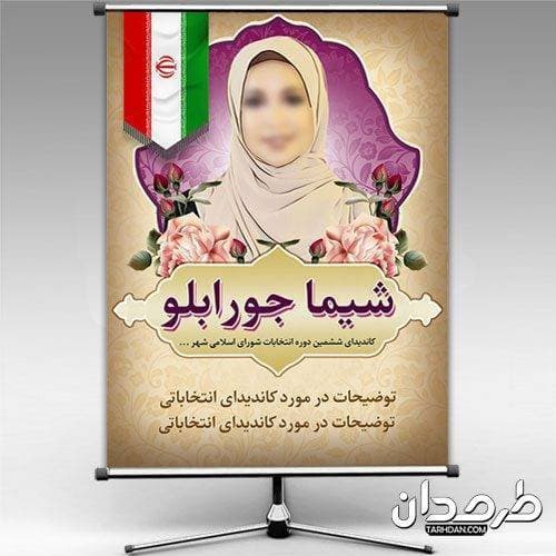 طرح بنر لایه باز انتخابات 1