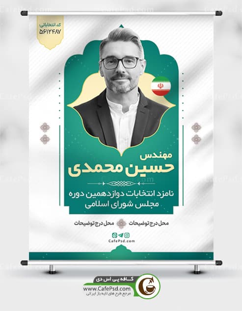بنر لایه باز کاندیدای انتخاباتی — تصویر ۲