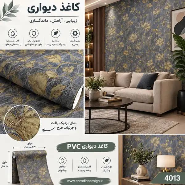 کاغذ دیواری طرح گلدار سرمه ای طلایی PVC قابل شست و شو | کد 1017