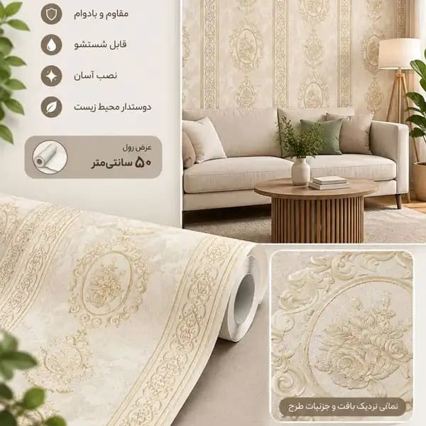 کاغذ دیواری گلدار طلایی طرح داماسک PVC قابل شست و شو | کد 1012