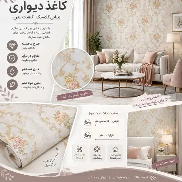 کاغذ دیواری طرح داماسک گلدار PVC قابل شست و شو | کد 1011