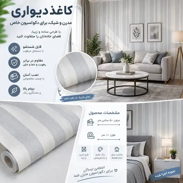 کاغذ دیواری طرح راه راه طوسی سفید PVC قابل شست و شو | کد 1010