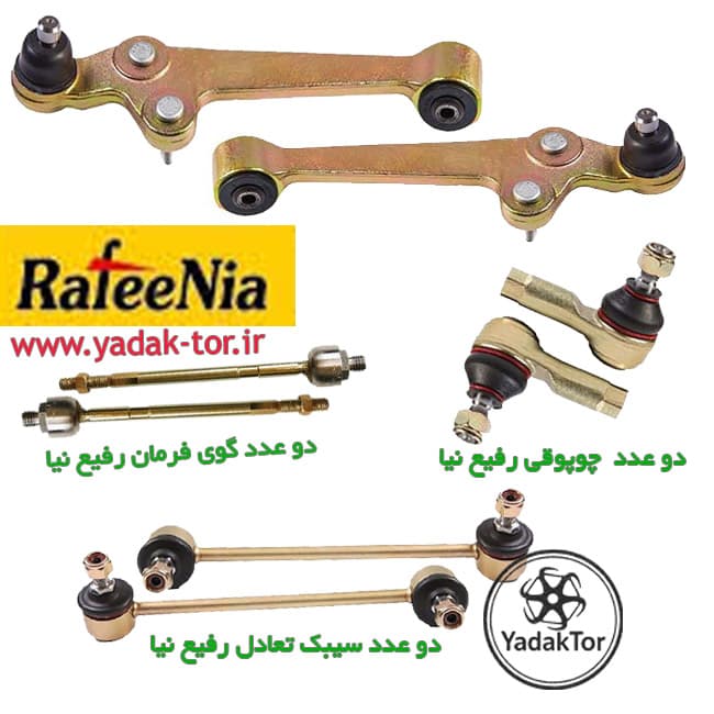 کیت جلوبندی تیبا 8 تیکه رفیع نیا