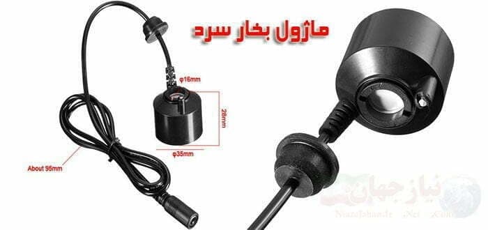 ماژول بخار سرد — تصویر ۱۱
