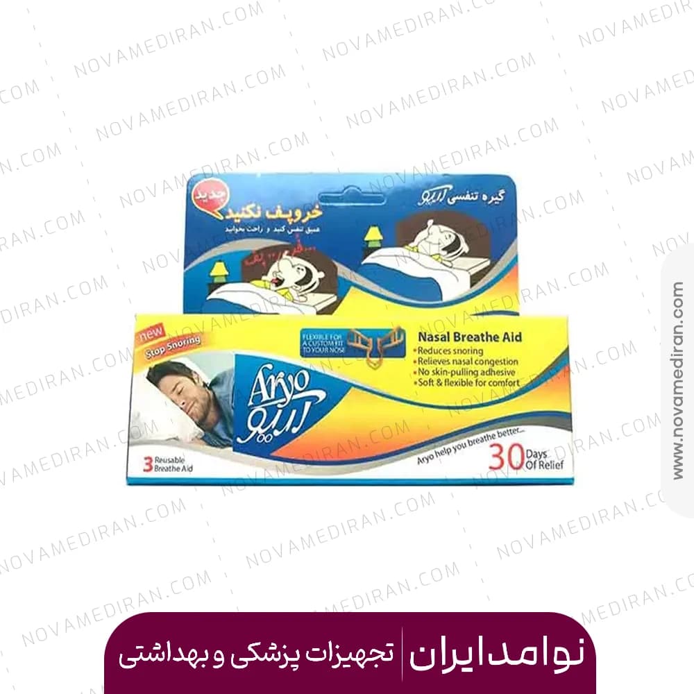 گیره بینی رفع خروپف آریو