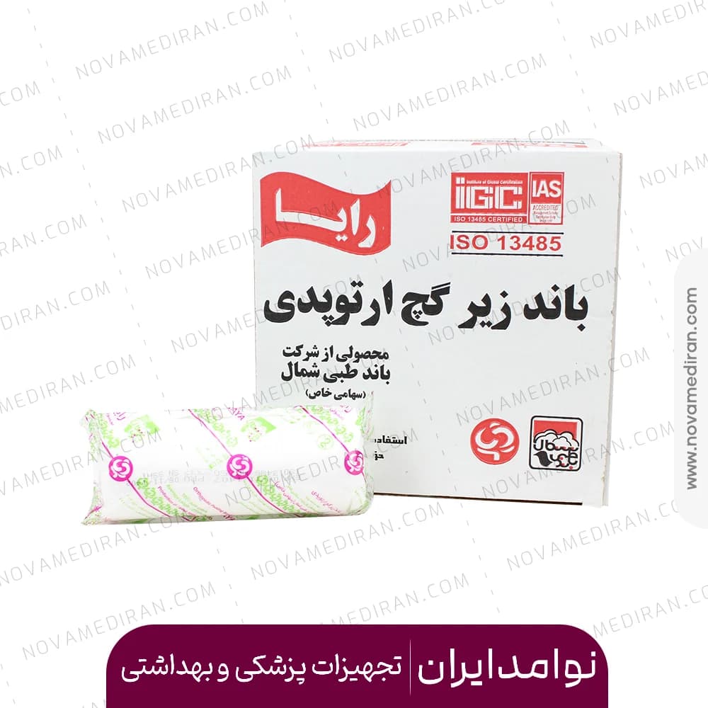 باند زیر گچ ارتوپدی ۱۵ سانت رایا