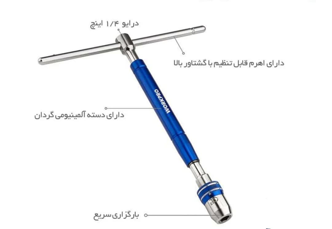 آچار دسته تی کشویی برند WORKPRO ورک پرو کد کالا WP275016