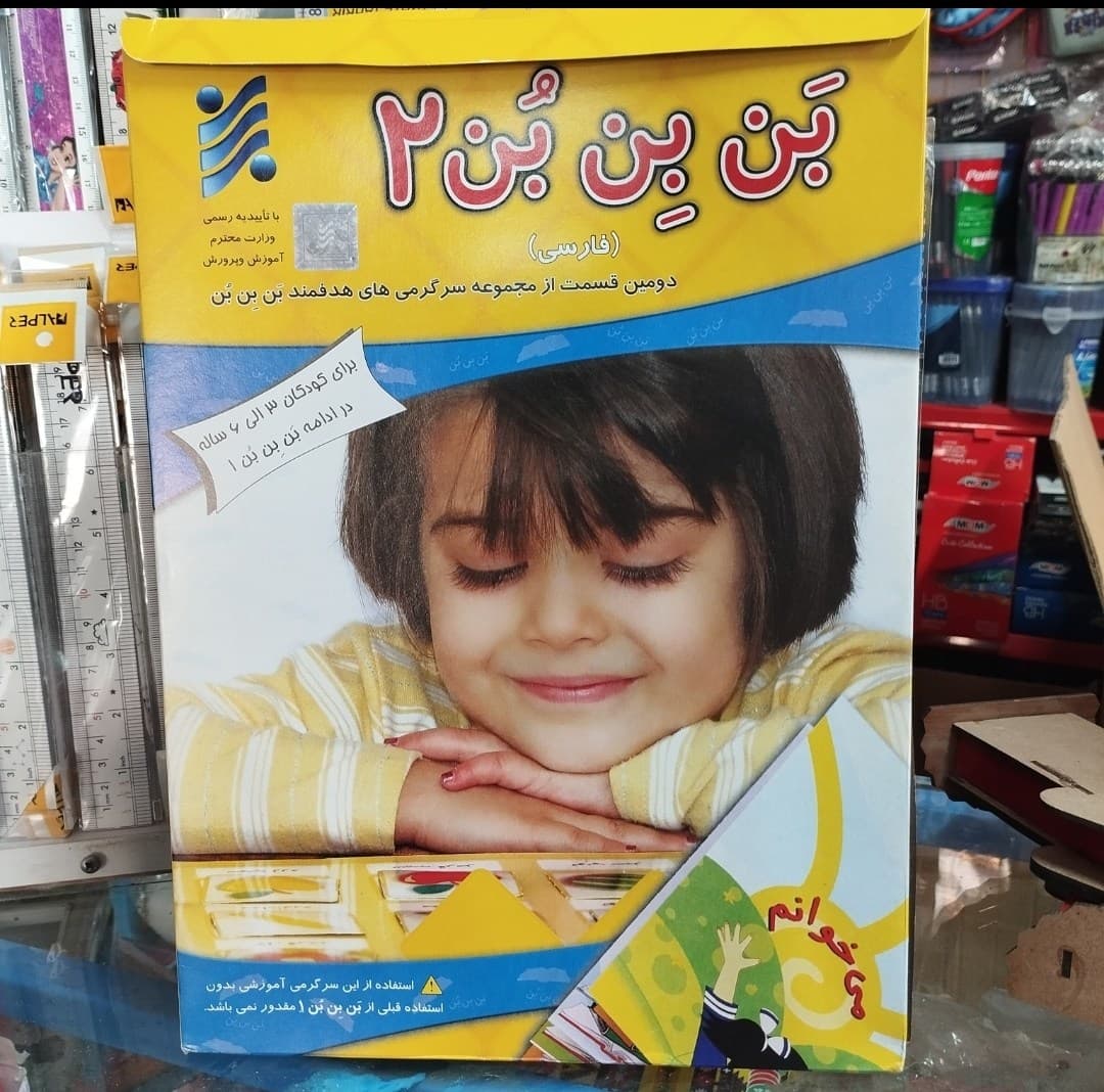 بازی فکری بن بن بن 2