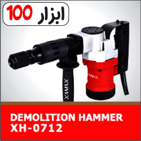 چکش تخریب 7 کیلویی 1200 وات زاماکس مدل 0712