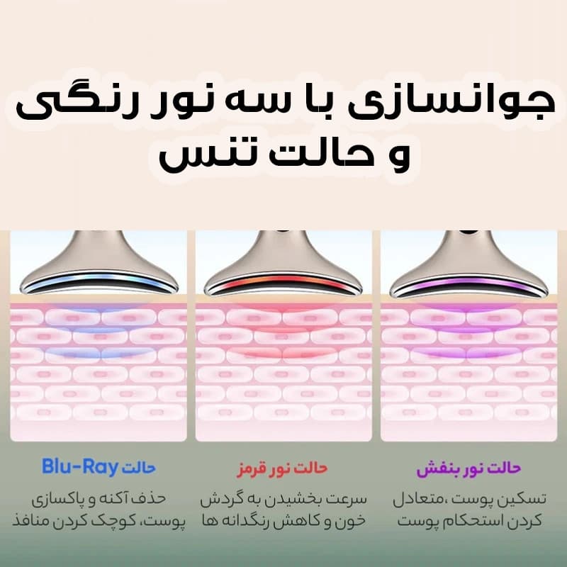 دستگاه لیفیتینگ صورت و گردن مدل M5 — تصویر ۴