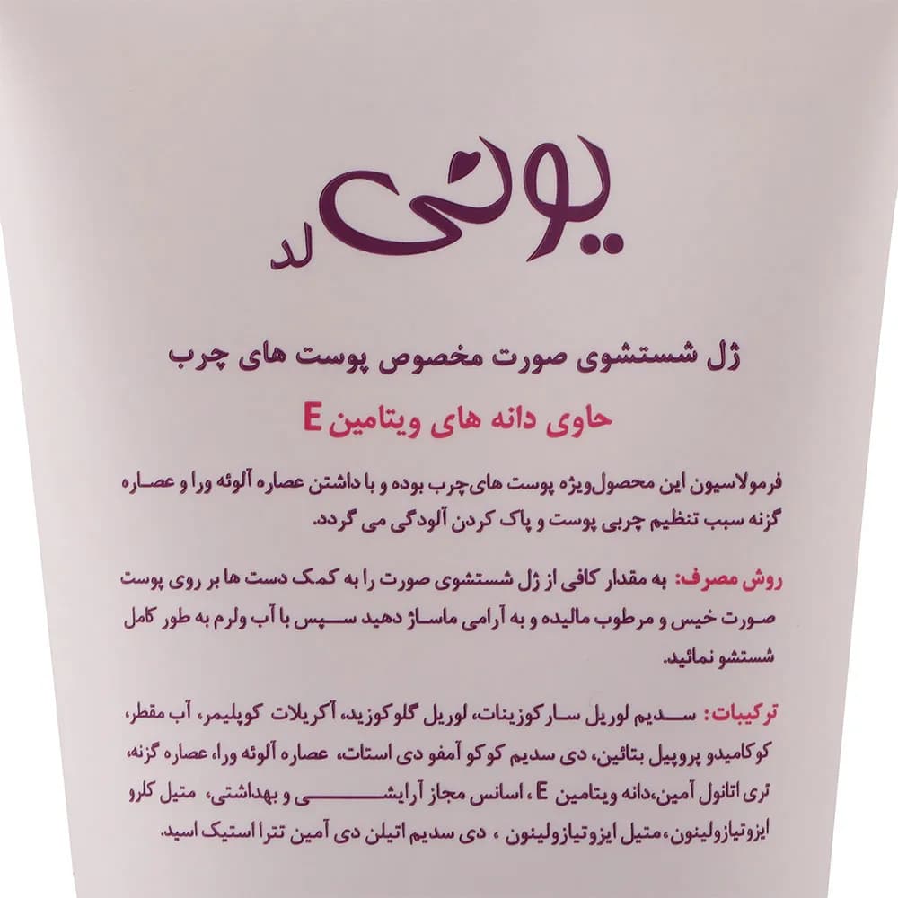ژل شستوشوی صورت یونی لد مدل Herbal Origin Oily Skin مناسب پوستهای چرب حجم 200 میلیلیتر — تصویر ۳