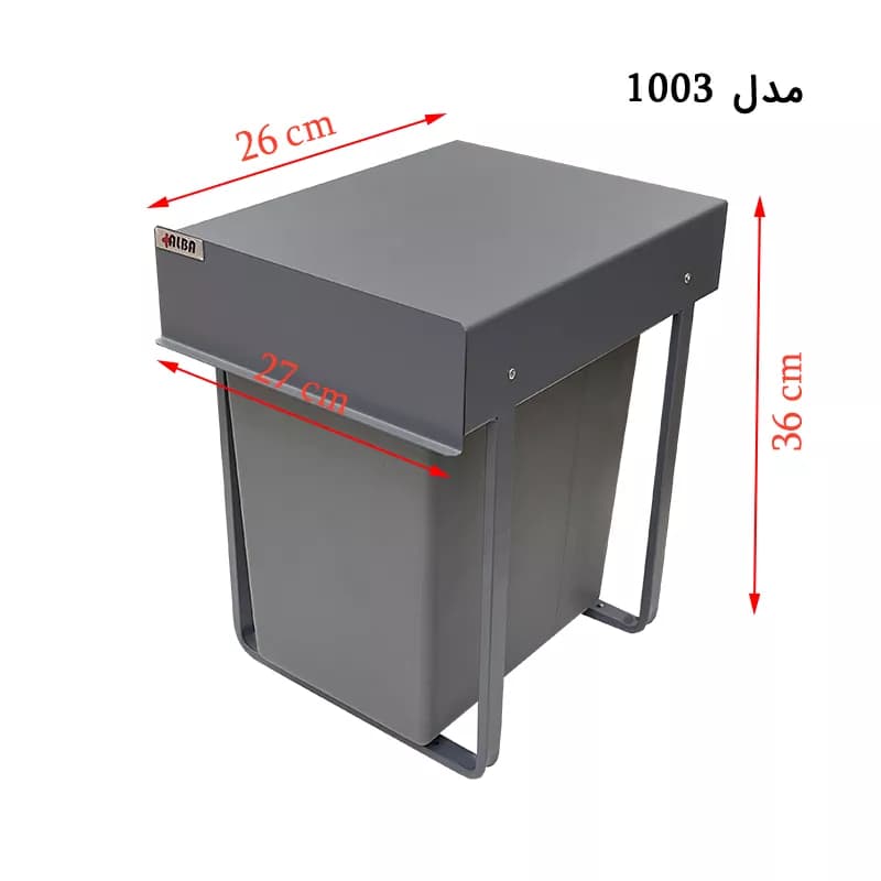 سطل زباله زیر سینک تک مخزنه آلبا — تصویر ۷