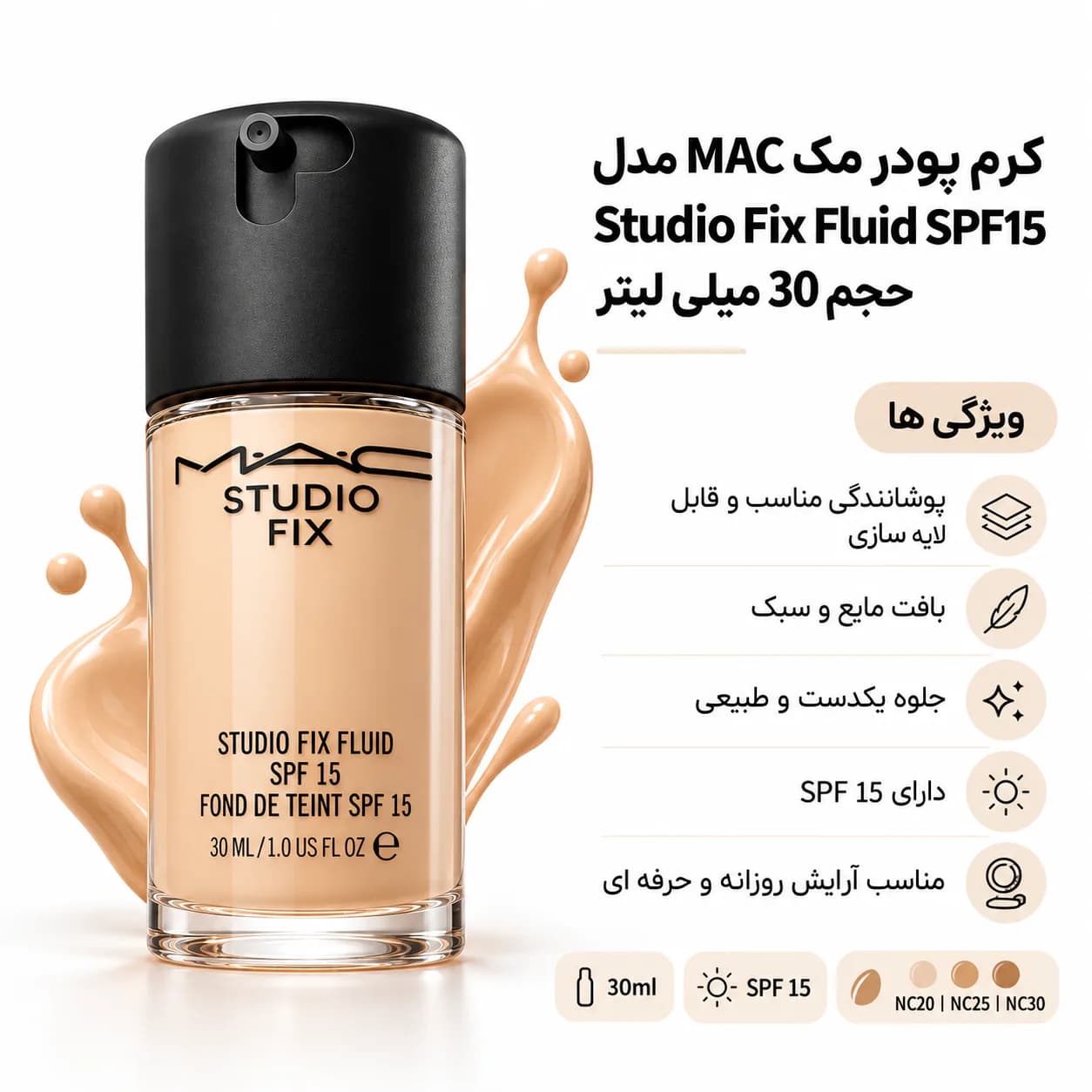 کرم پودر مک MAC مدل Studio Fix Fluid SPF15 حجم 30 میلی لیتر — تصویر ۴