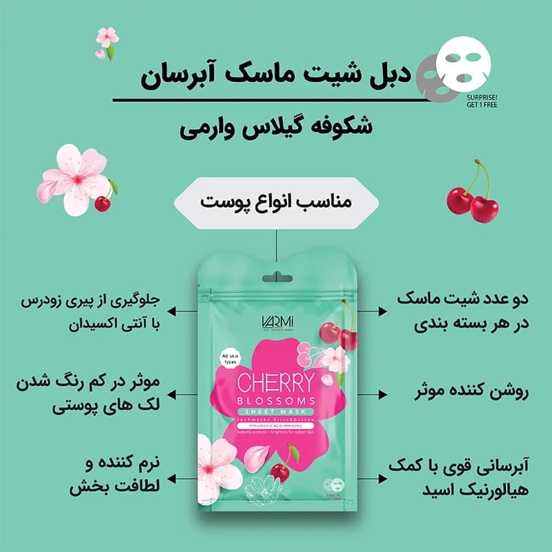 ماسک ورقه ای صورت وارمی مدل شکوفه گیلاسی بسته 2 عددی — تصویر ۲