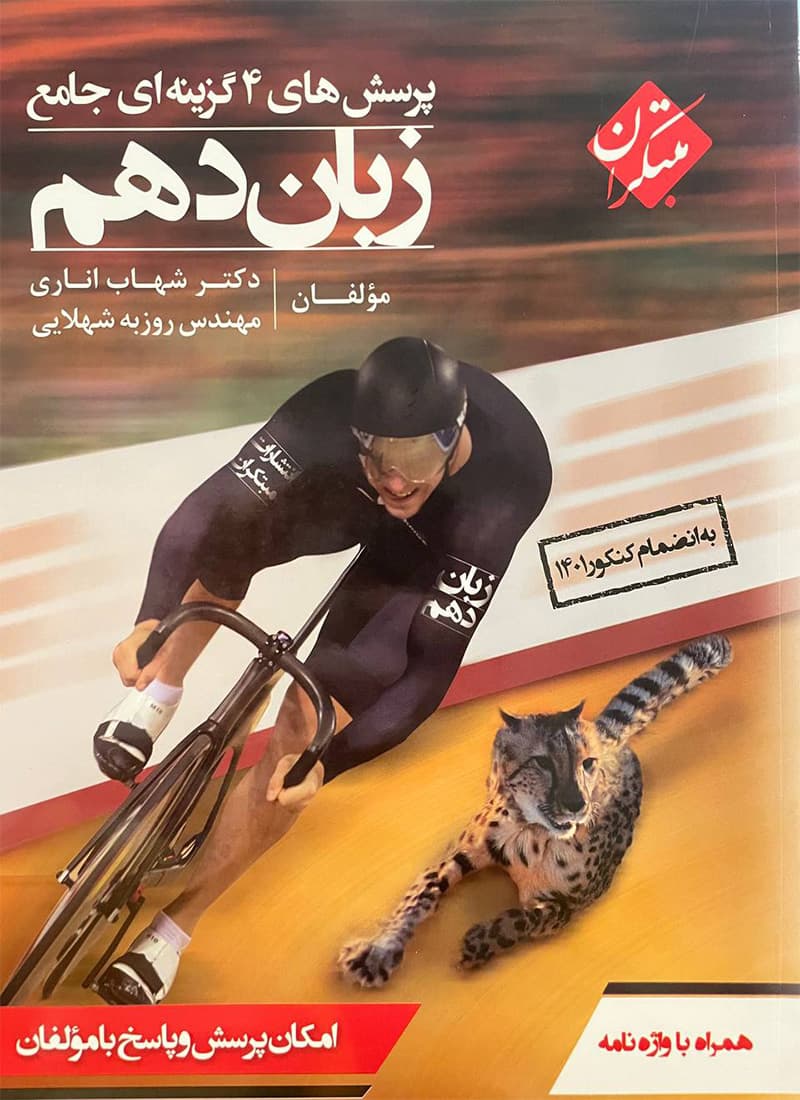 کتاب زبان انگلیسی دهم تست مبتکران