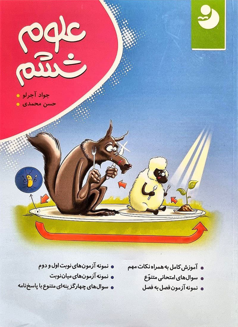 کتاب علوم ششم موثر