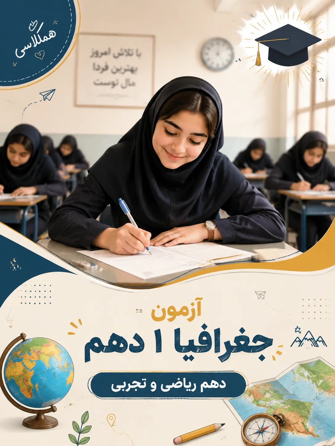 آزمون جغرافیا دهم ریاضی تجربی خرداد