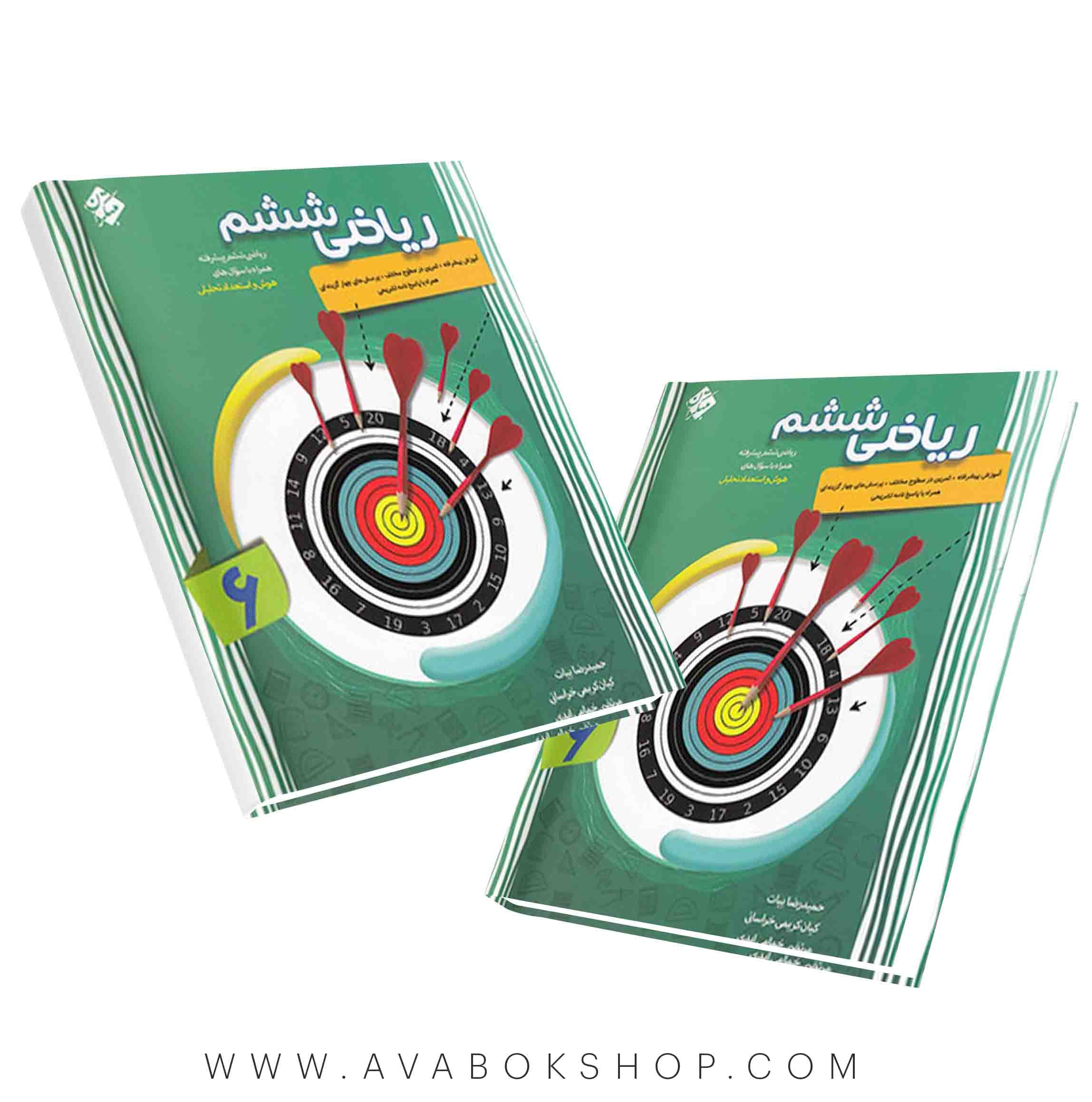 کتاب ریاضی ششم پیشرفته مبتکران — تصویر ۳